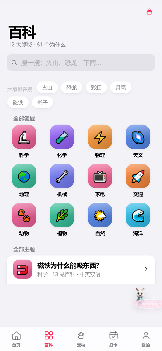 百科