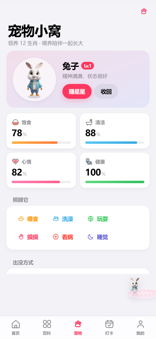 萌宠科普 宠物页